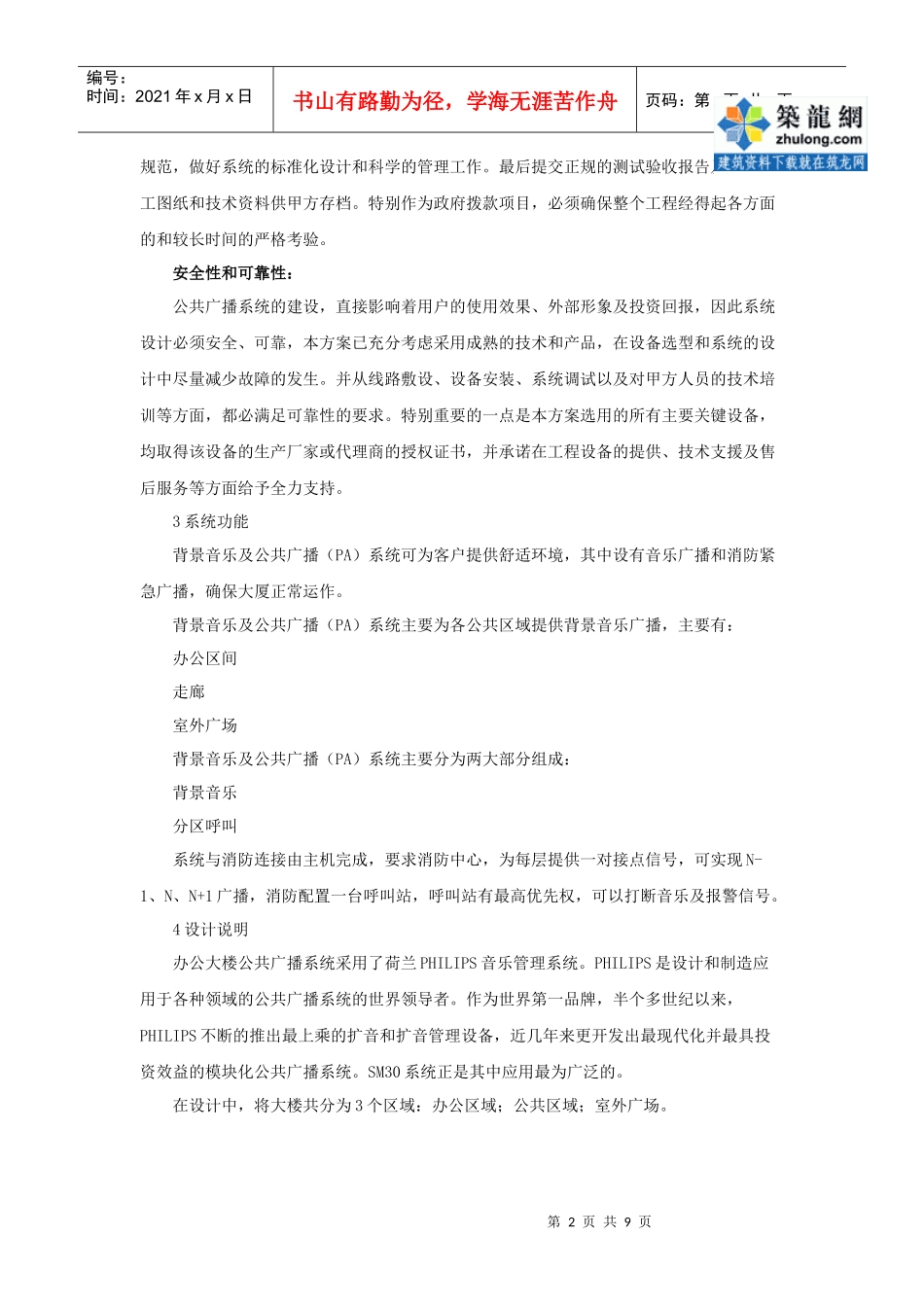 背景音乐及公共广播系统设计方案_secret_第2页