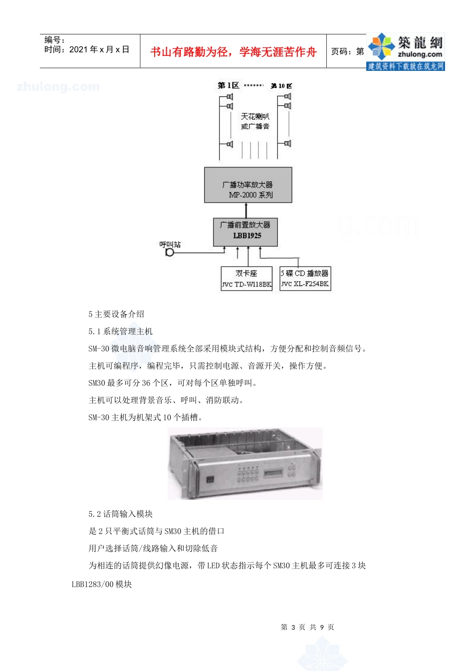 背景音乐及公共广播系统设计方案_secret_第3页