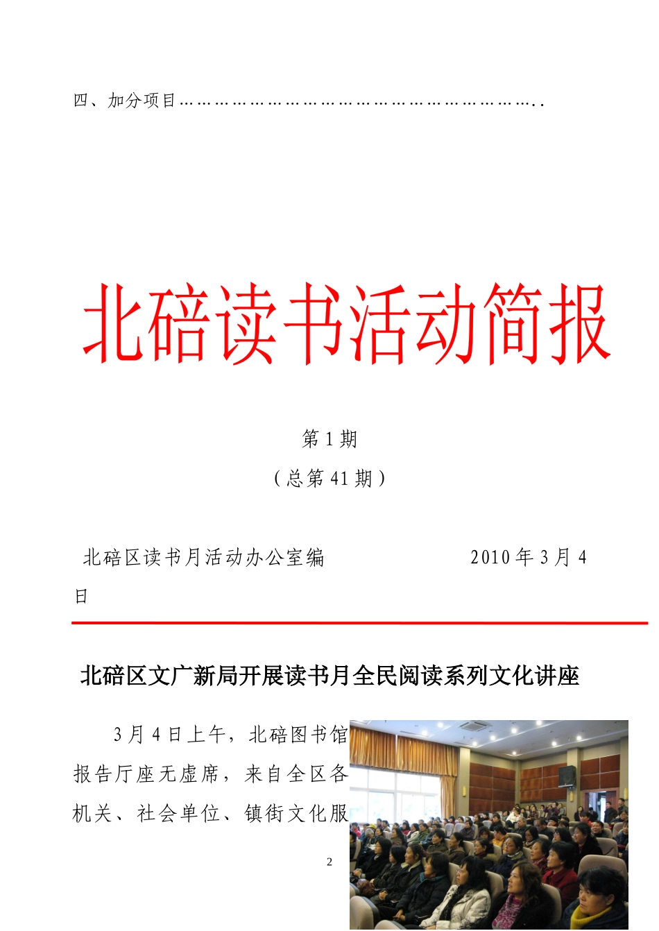 新闻出版科考核资料_第2页