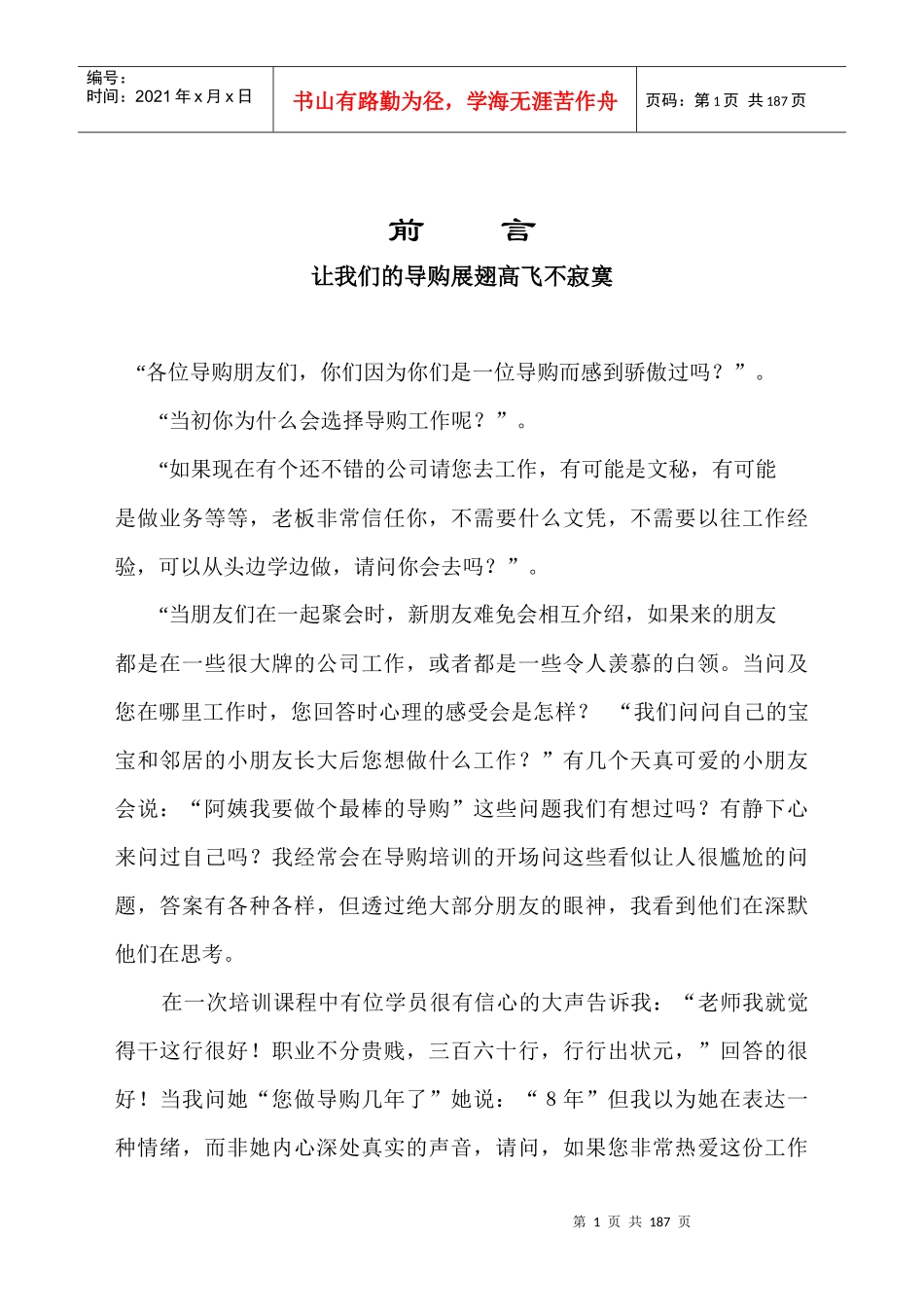 门市销售服务技巧_第1页