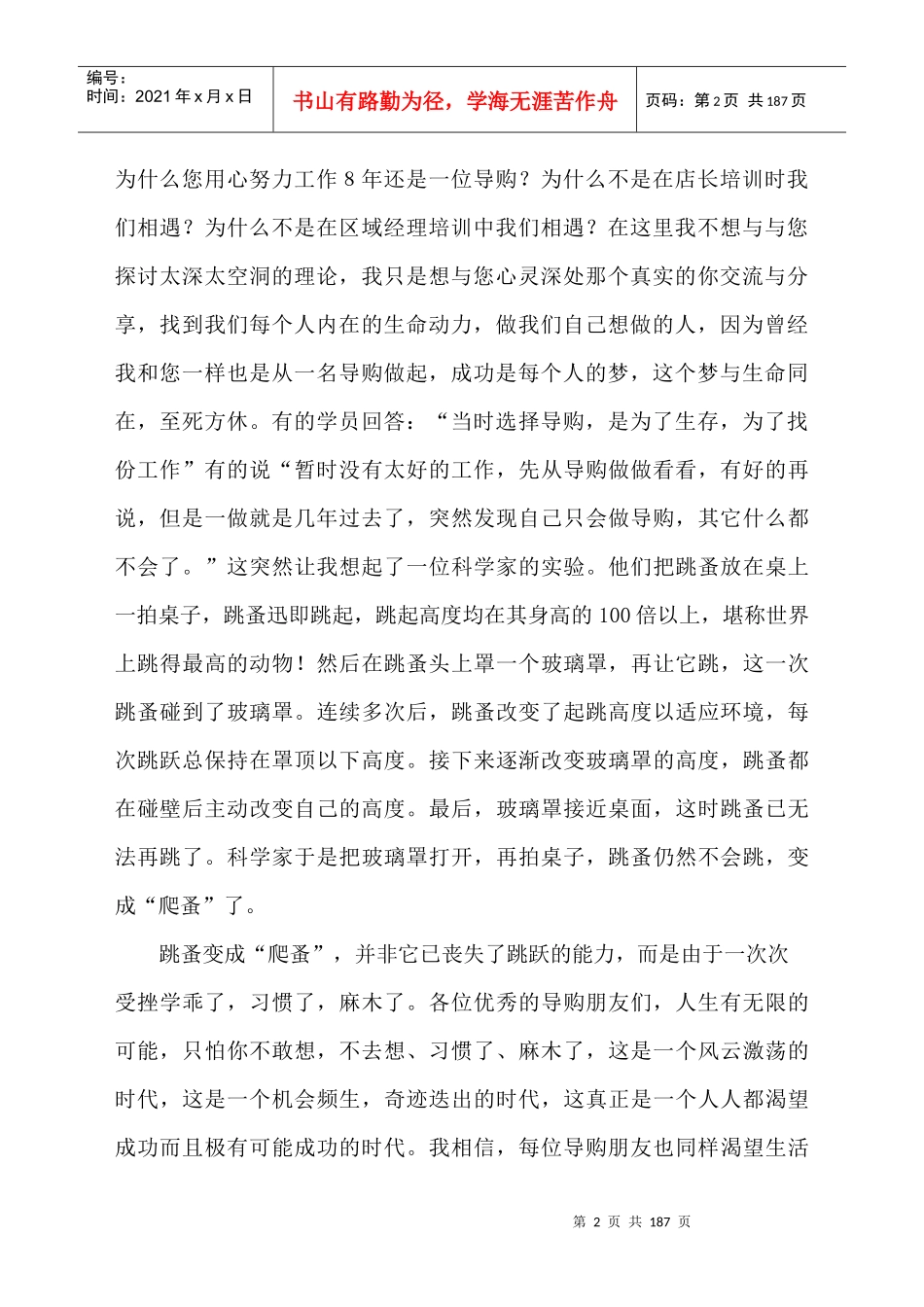 门市销售服务技巧_第2页