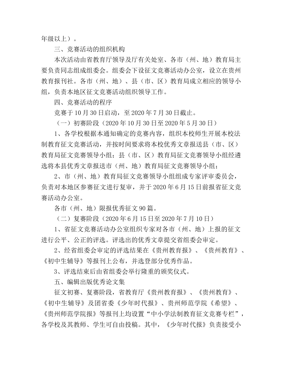 中小学法制教育征文活动策划 _第2页