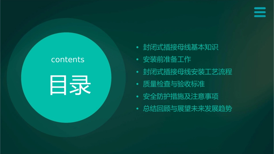 封闭式插接母线安装工艺p课件_第2页