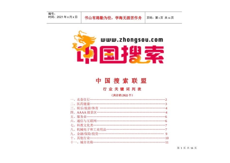 排名服务“热门词”推荐_第1页
