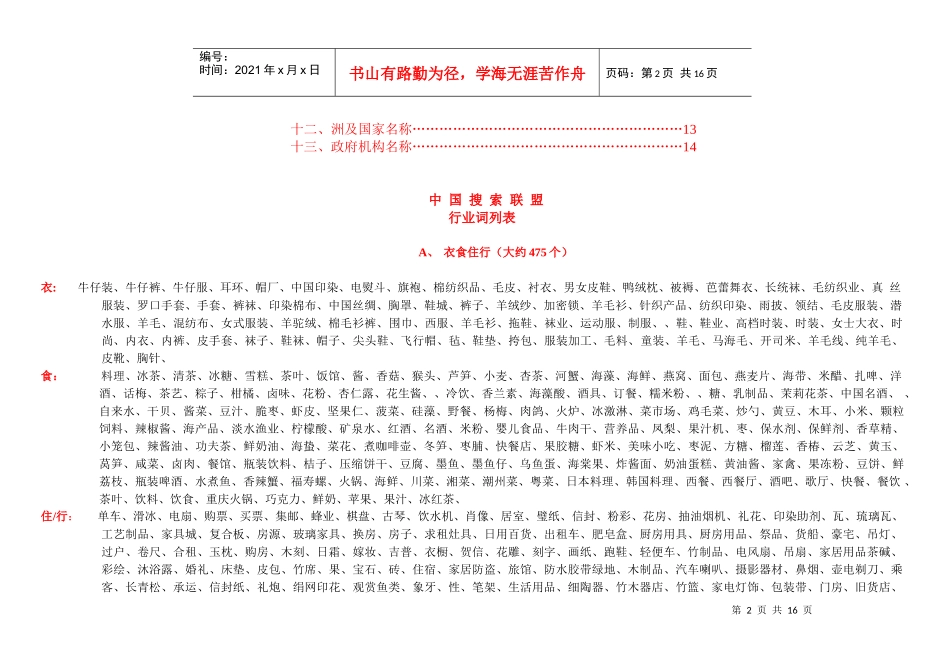 排名服务“热门词”推荐_第2页