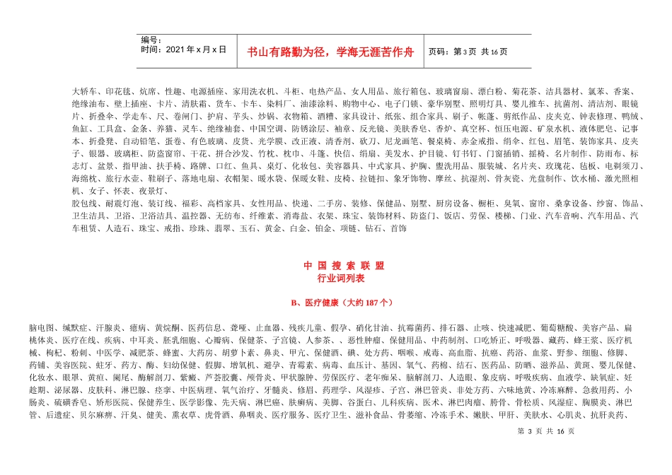 排名服务“热门词”推荐_第3页