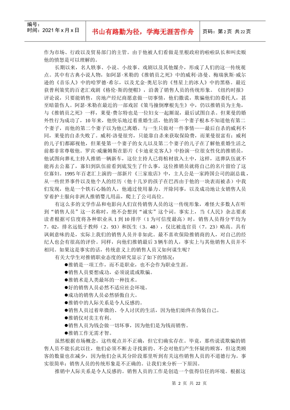 推销员的个人生涯_第2页
