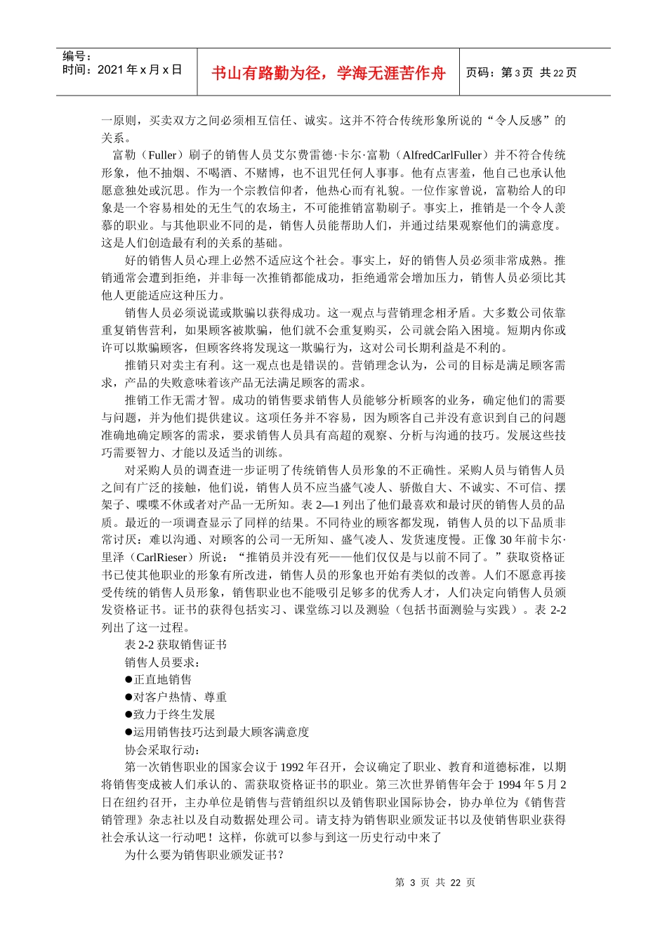 推销员的个人生涯_第3页