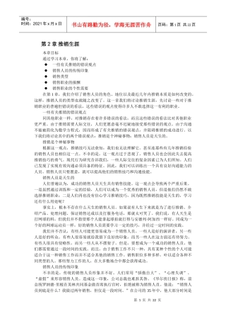 推销员的个人生涯