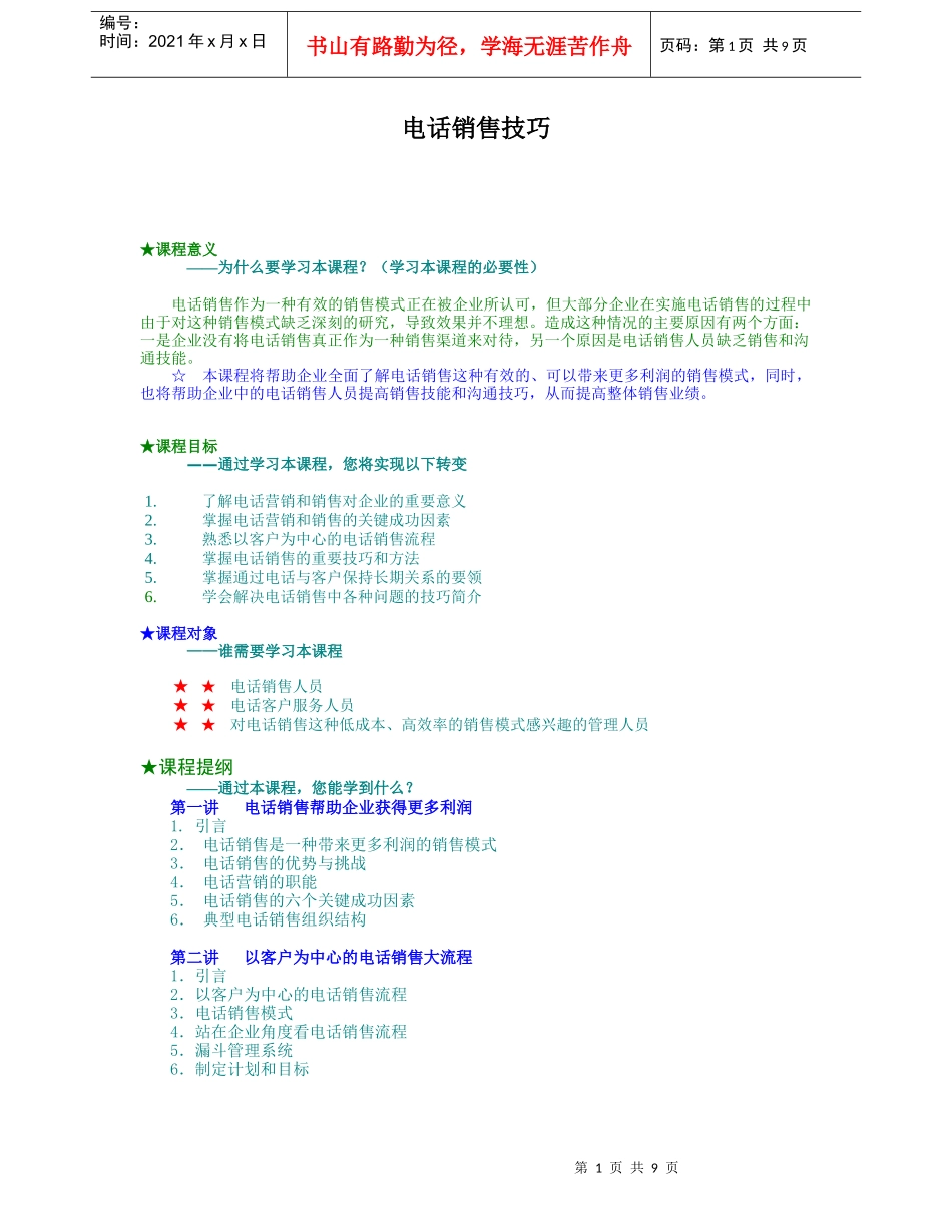 电话销售技巧(1)_第1页