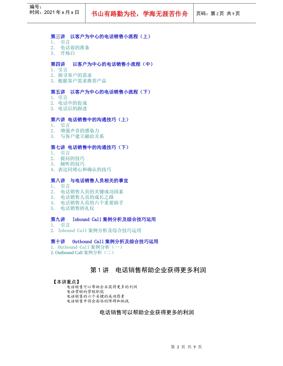 电话销售技巧(1)_第2页