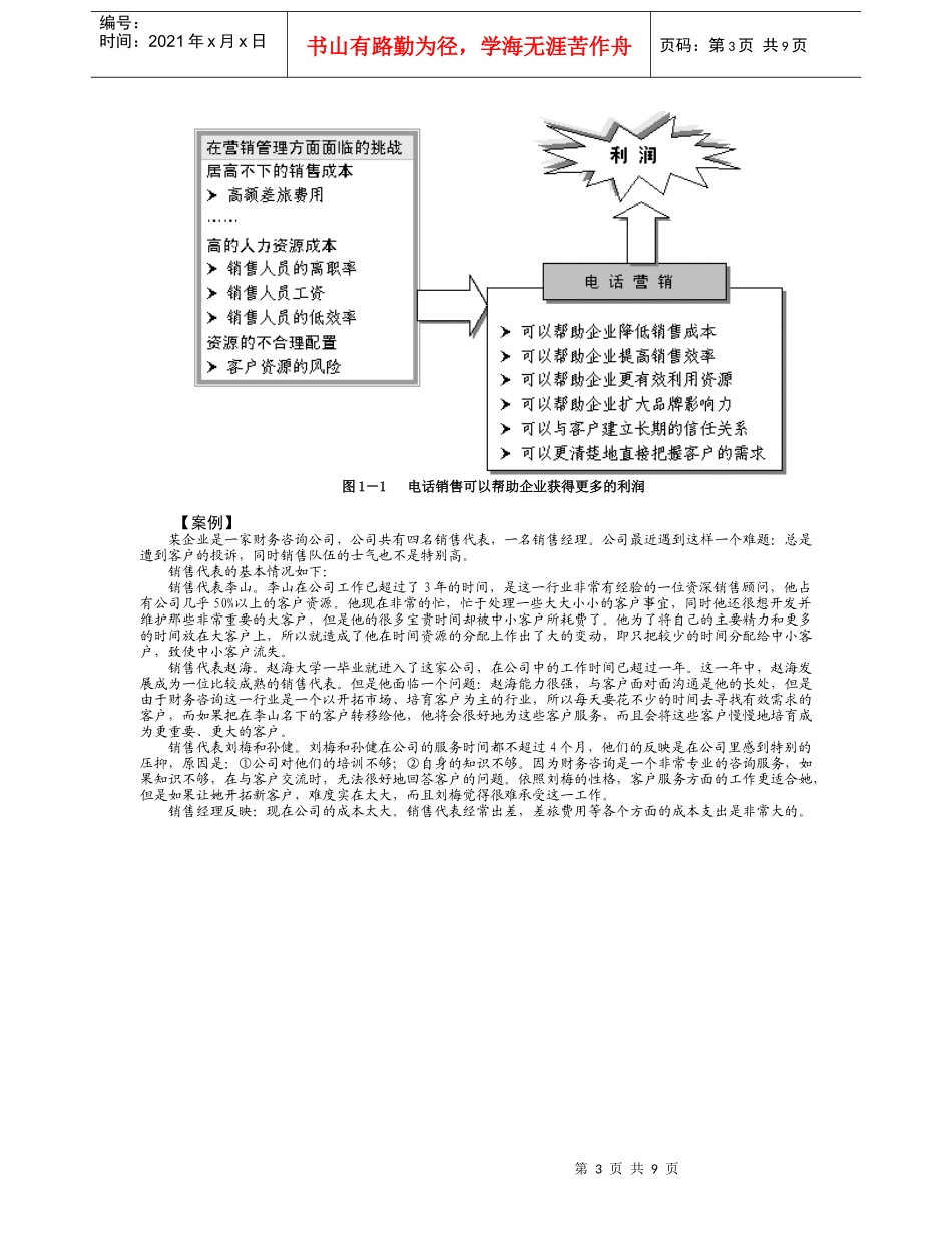 电话销售技巧(1)_第3页