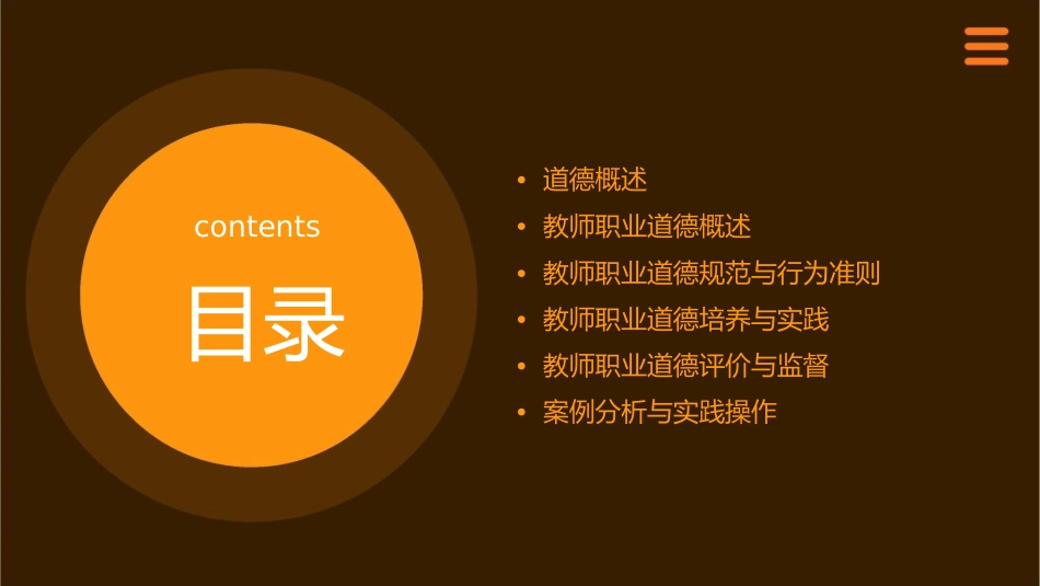 道德与教师职业道德培训通用课件_第2页