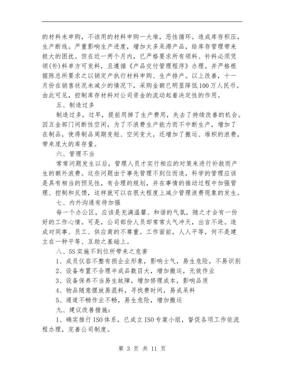 2024采购员个人工作计划书_第3页