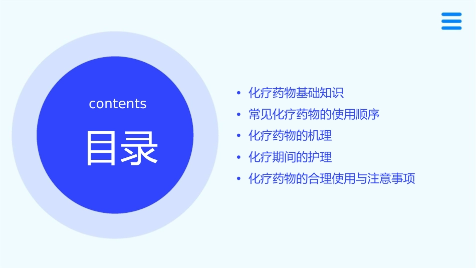 常见化疗药物的使用顺序及机理护理课件_第2页