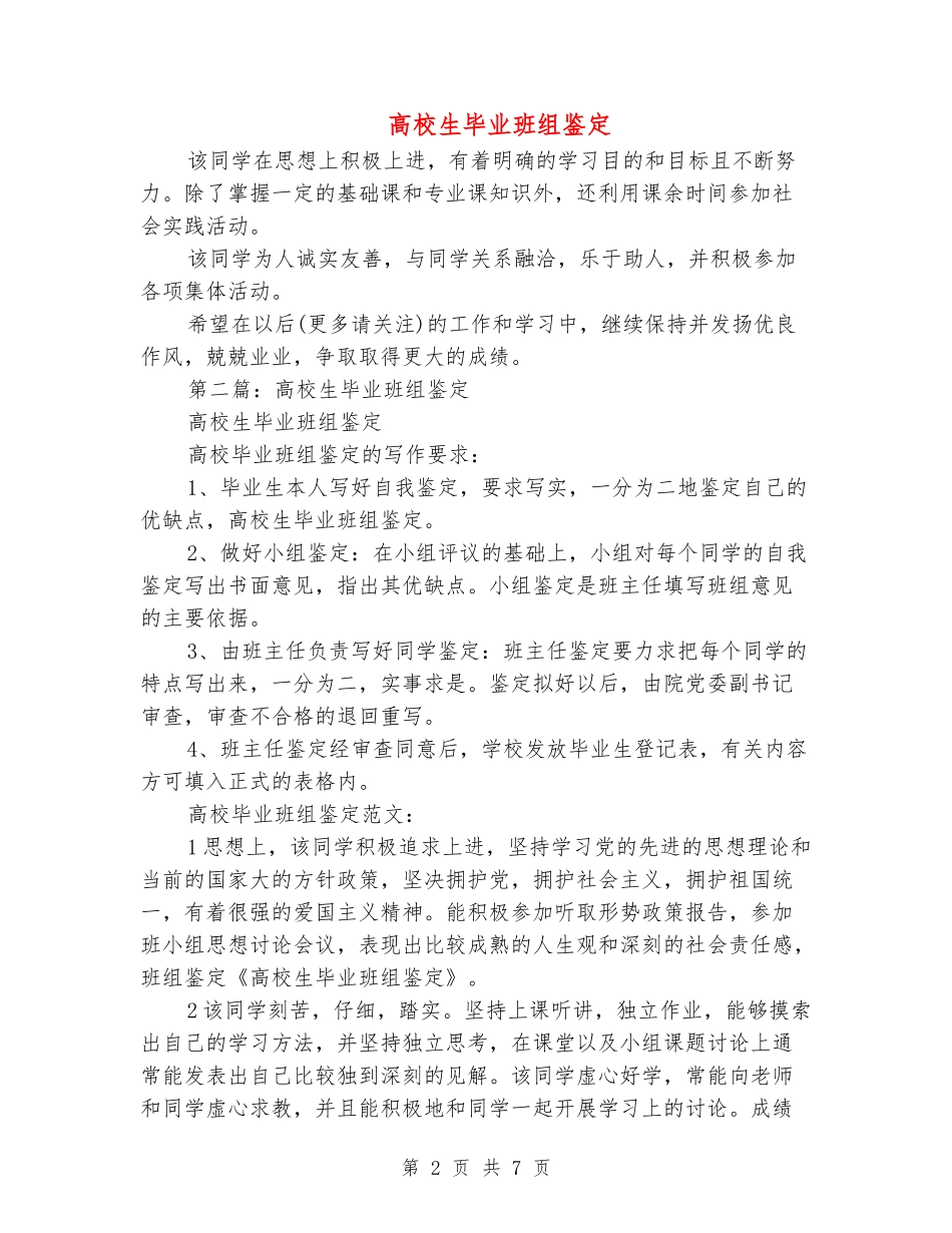 大学生毕业班组鉴定_第2页