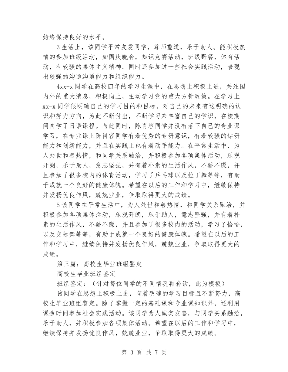 大学生毕业班组鉴定_第3页