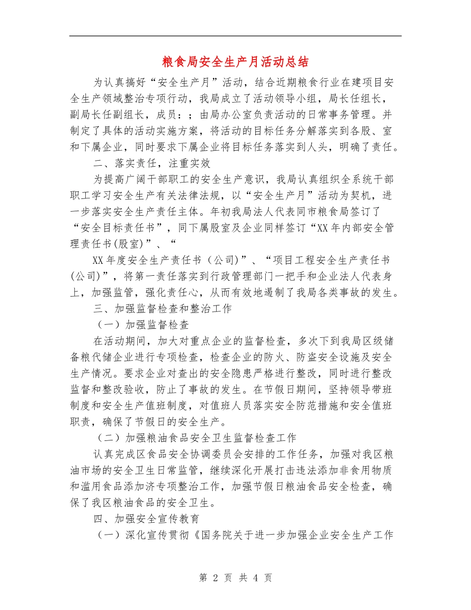 粮食局安全生产月活动总结_第2页