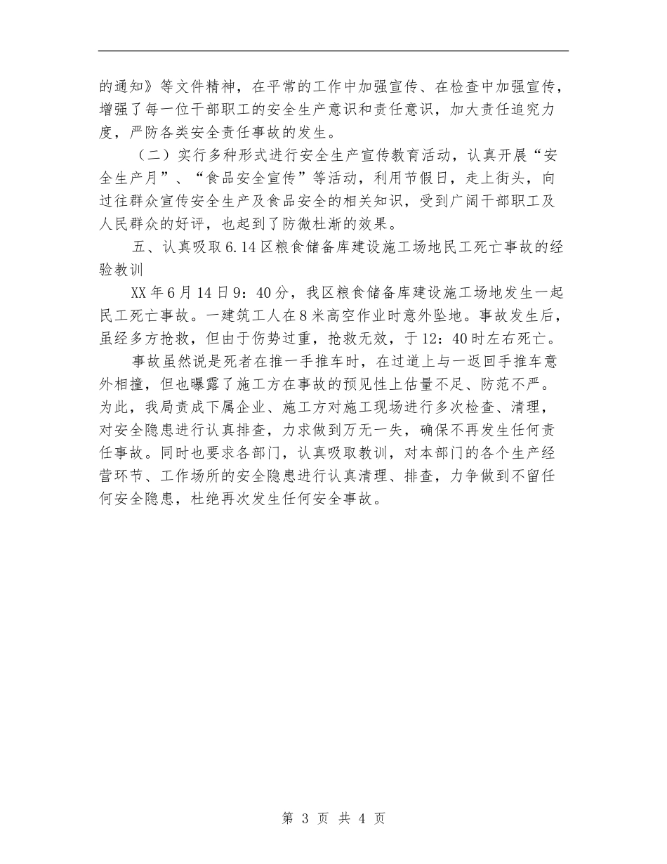 粮食局安全生产月活动总结_第3页