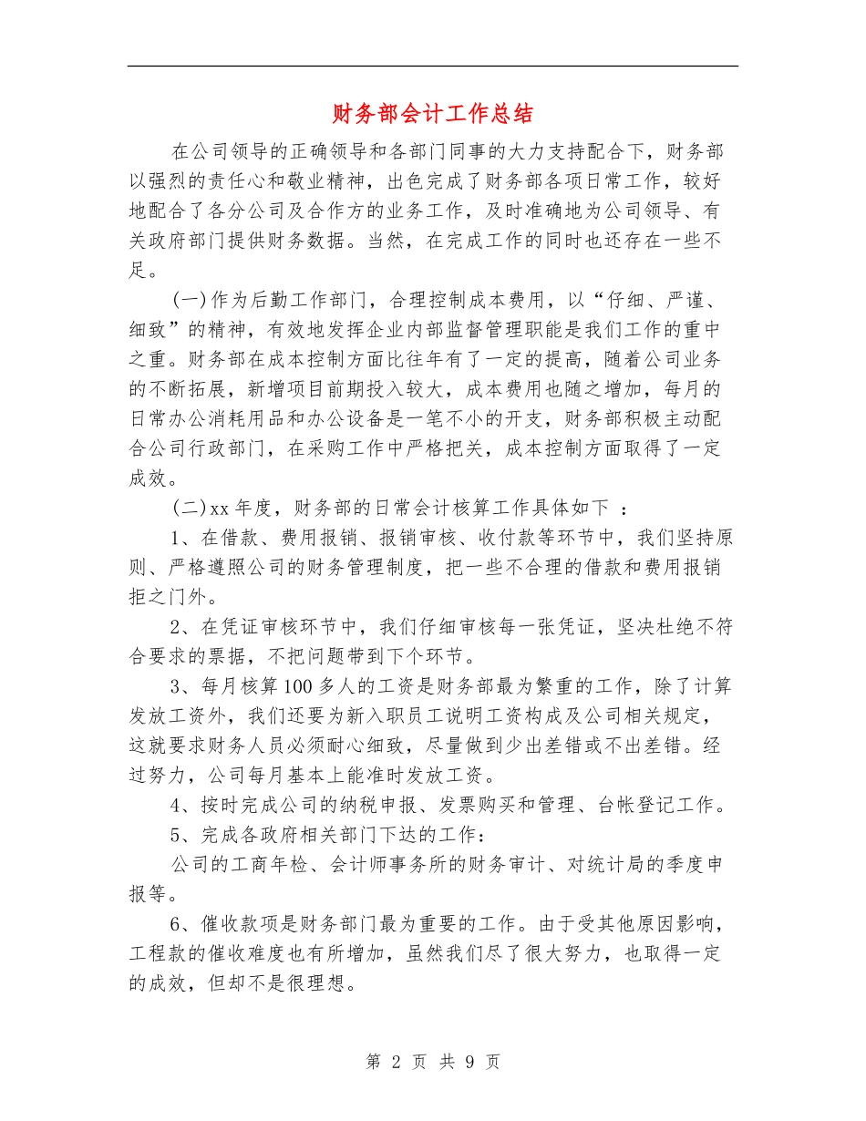 财务部会计工作总结_第2页