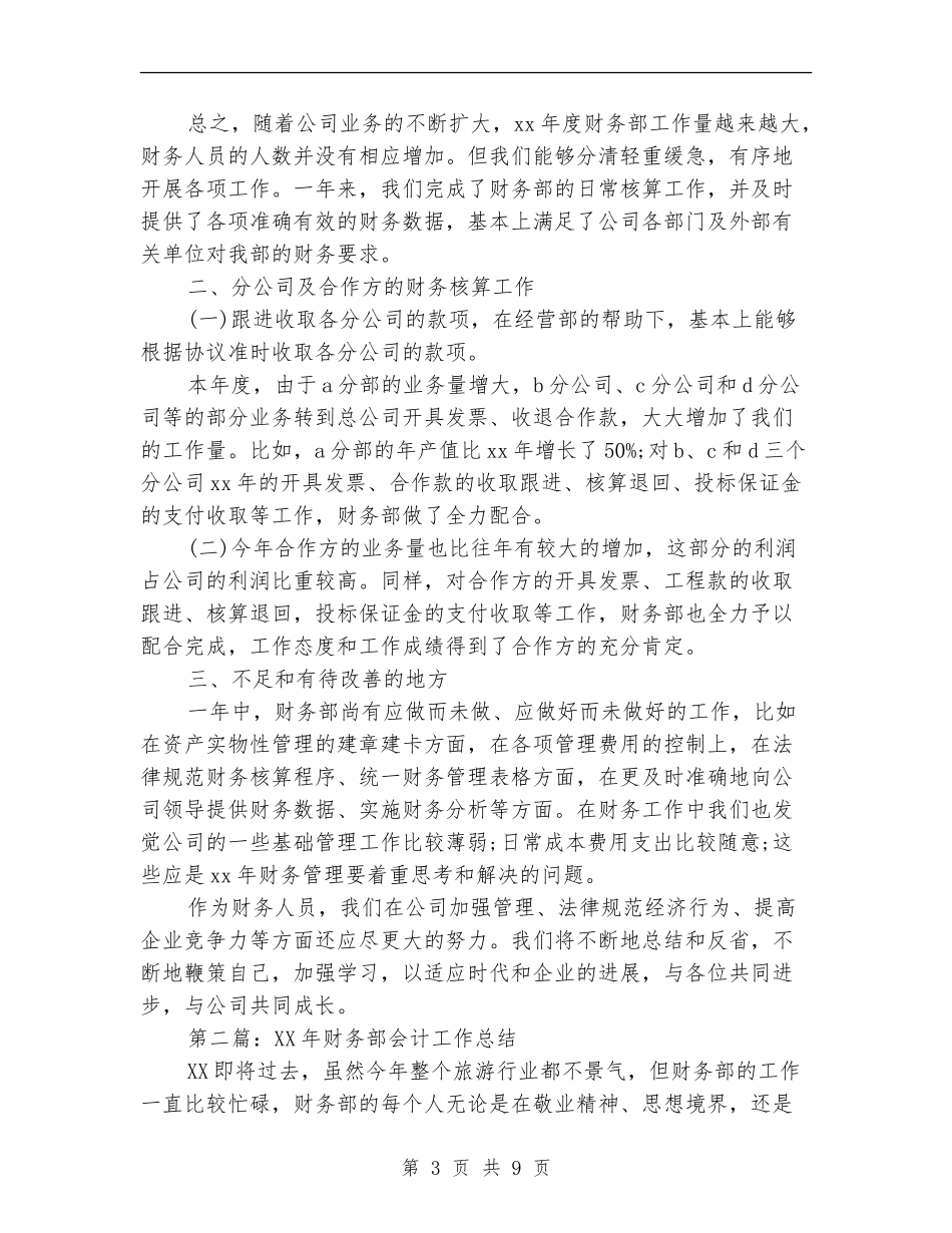 财务部会计工作总结_第3页