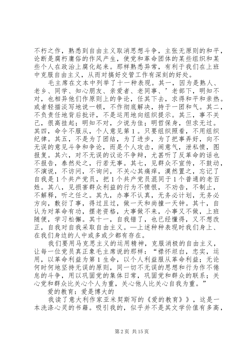 《反对自由主义》读后感_第2页