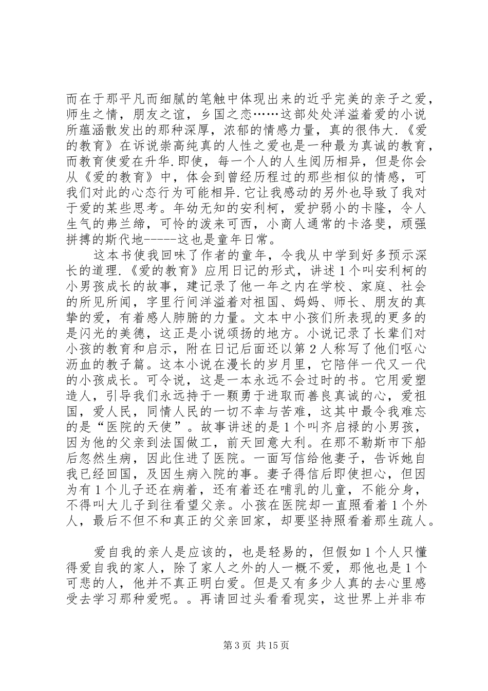 《反对自由主义》读后感_第3页