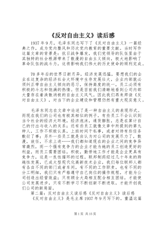 《反对自由主义》读后感