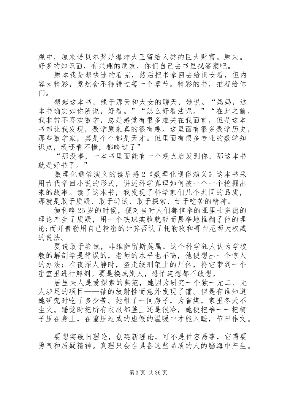 数理化通俗演义读后感_第3页