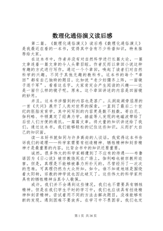 数理化通俗演义读后感