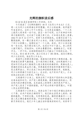 光辉的旗帜读后感