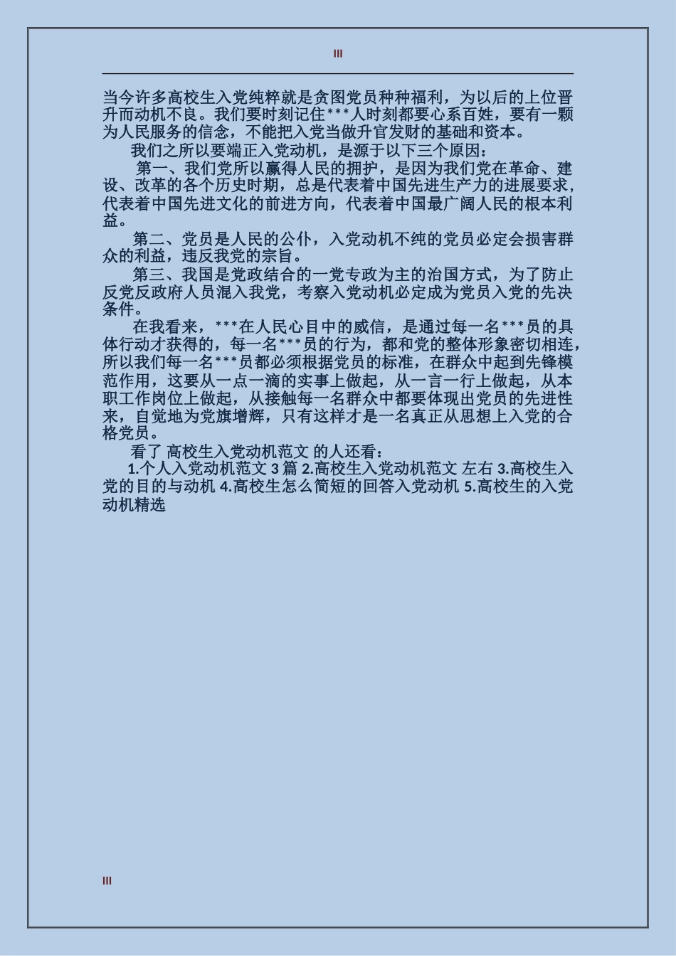大学生个人入党动机_第3页