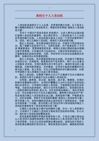 大学生个人入党动机