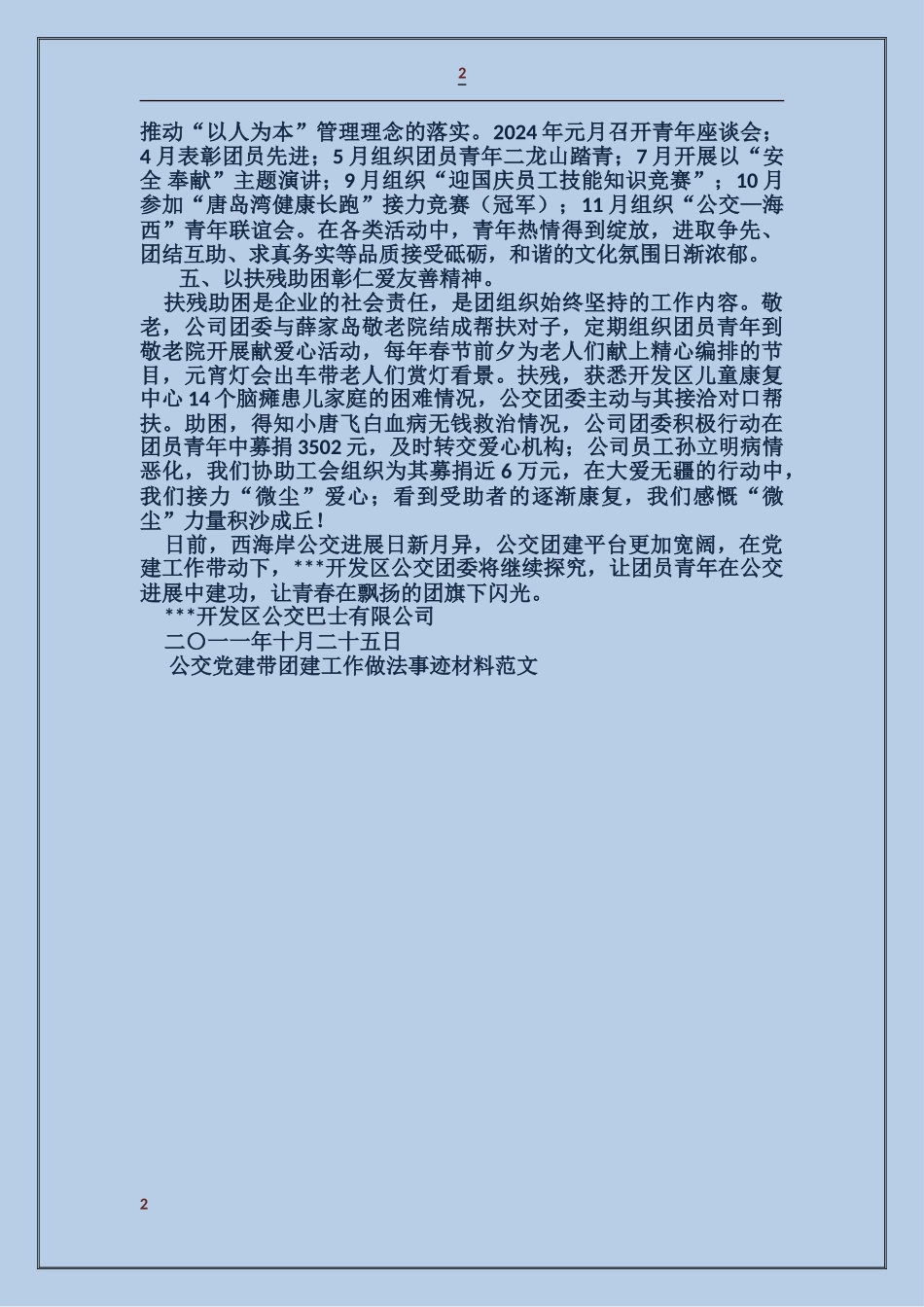 公交党建带团建工作做法推荐事迹材料_第2页
