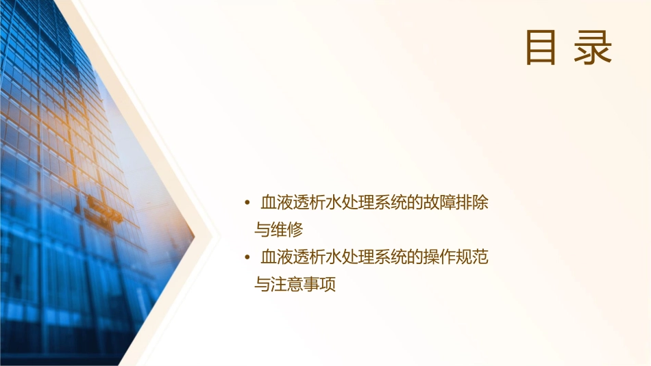 血液透析水处理系统的组成及维护保养护理课件_第2页