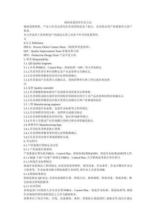 制程品质管控作业办法 