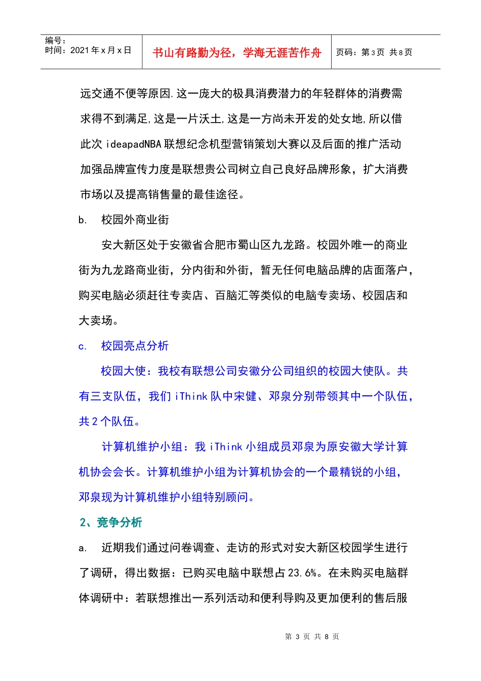 联想校园营销方案——ithink队_第3页