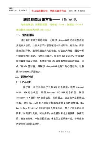 联想校园营销方案——ithink队