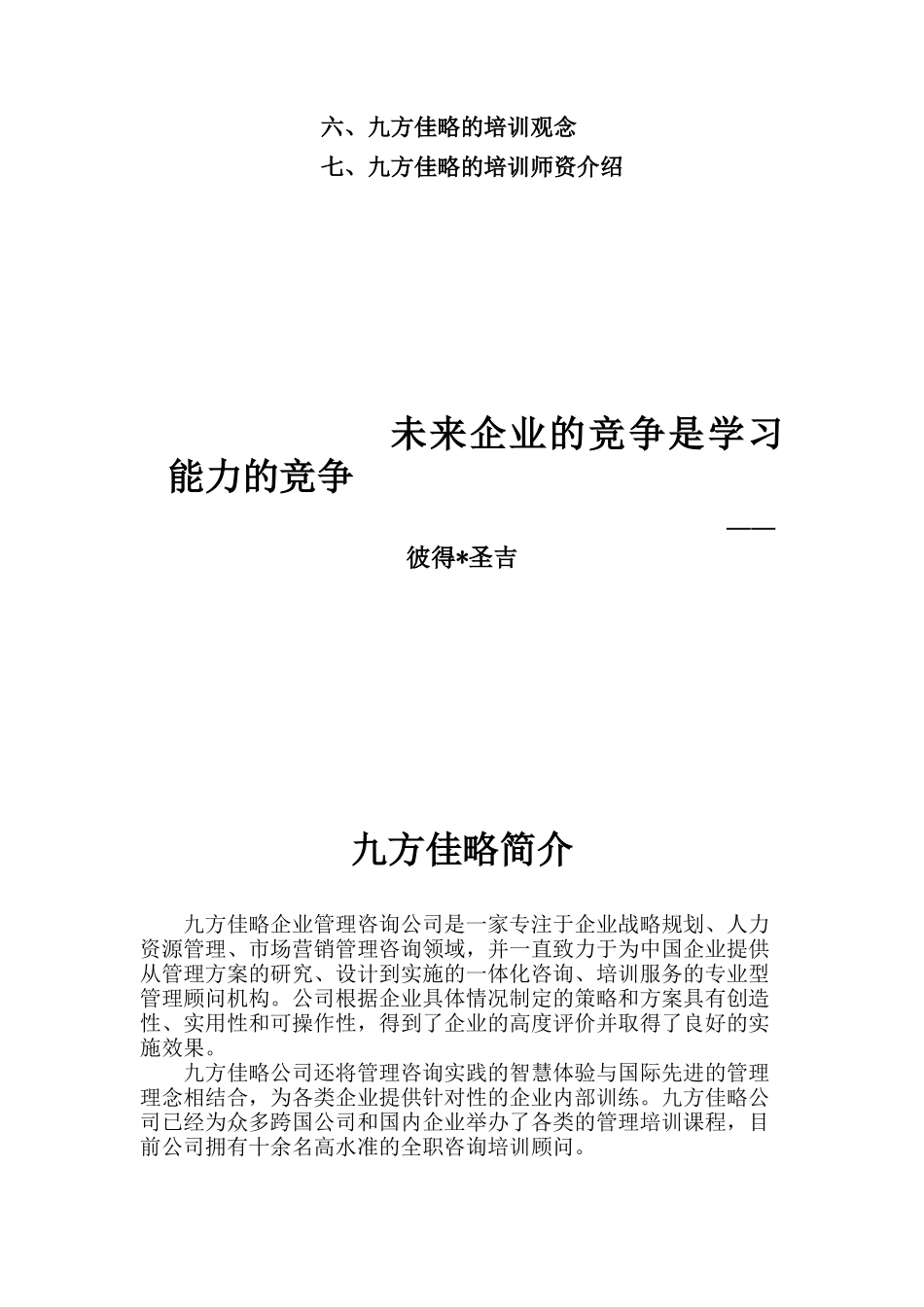 某企业管理培训服务体系介绍_第2页
