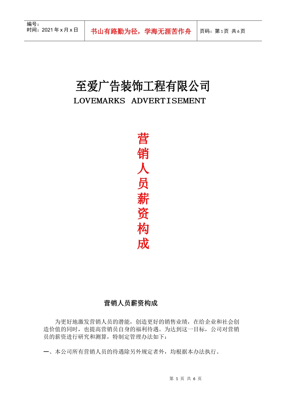 营销人员新资构成_第1页