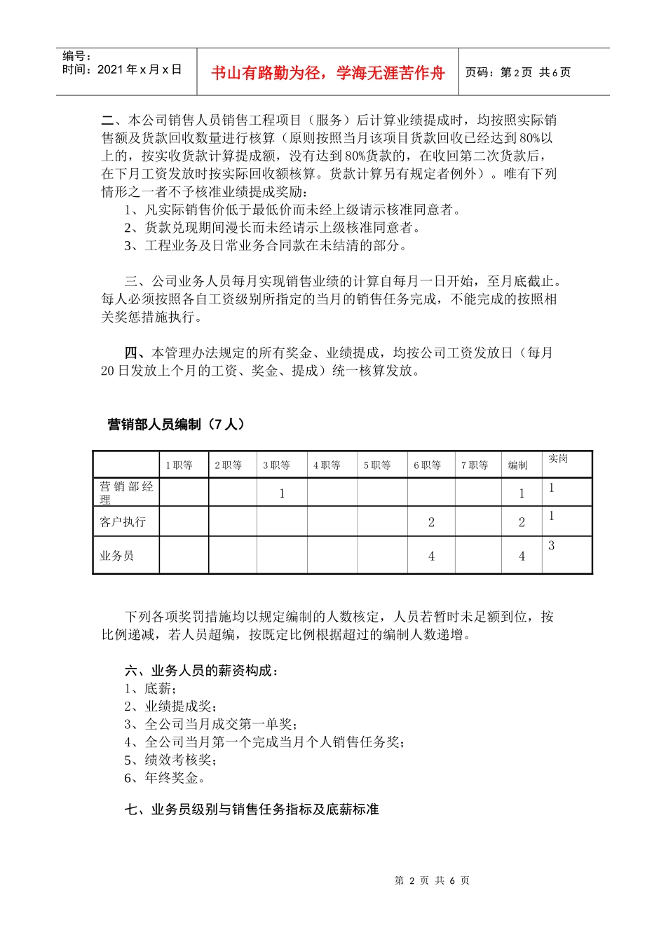 营销人员新资构成_第2页