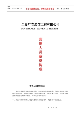 营销人员新资构成