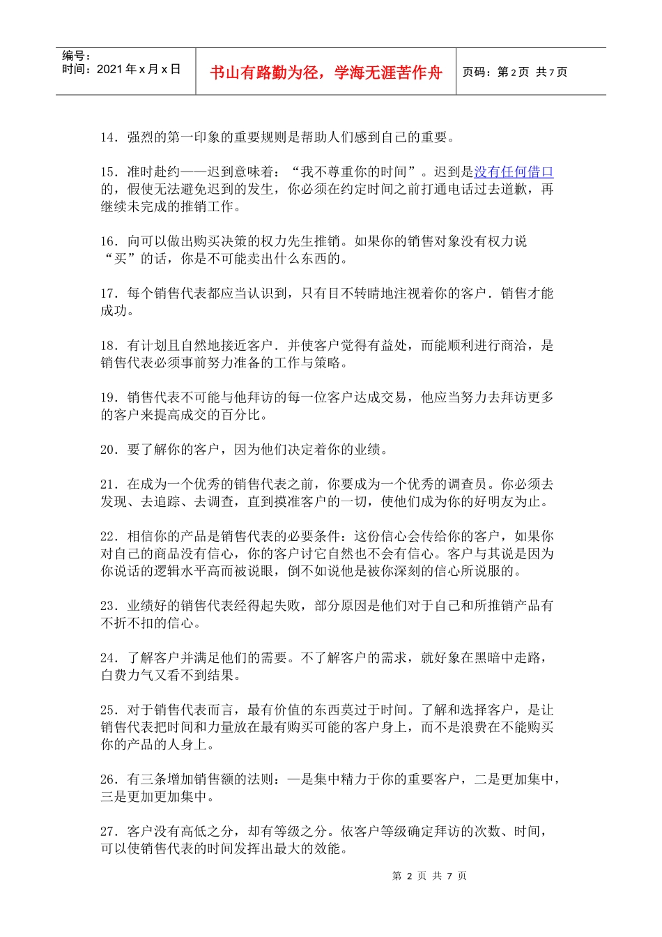 销售技巧99招_第2页