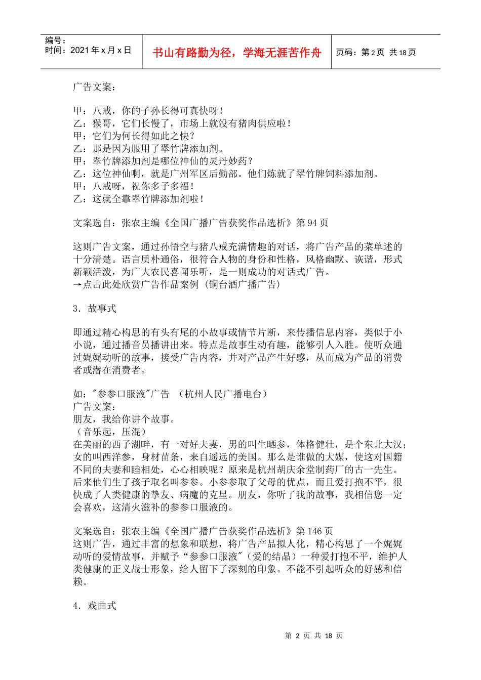 论广播广告文案的特殊表现形式_第2页