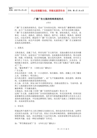 论广播广告文案的特殊表现形式