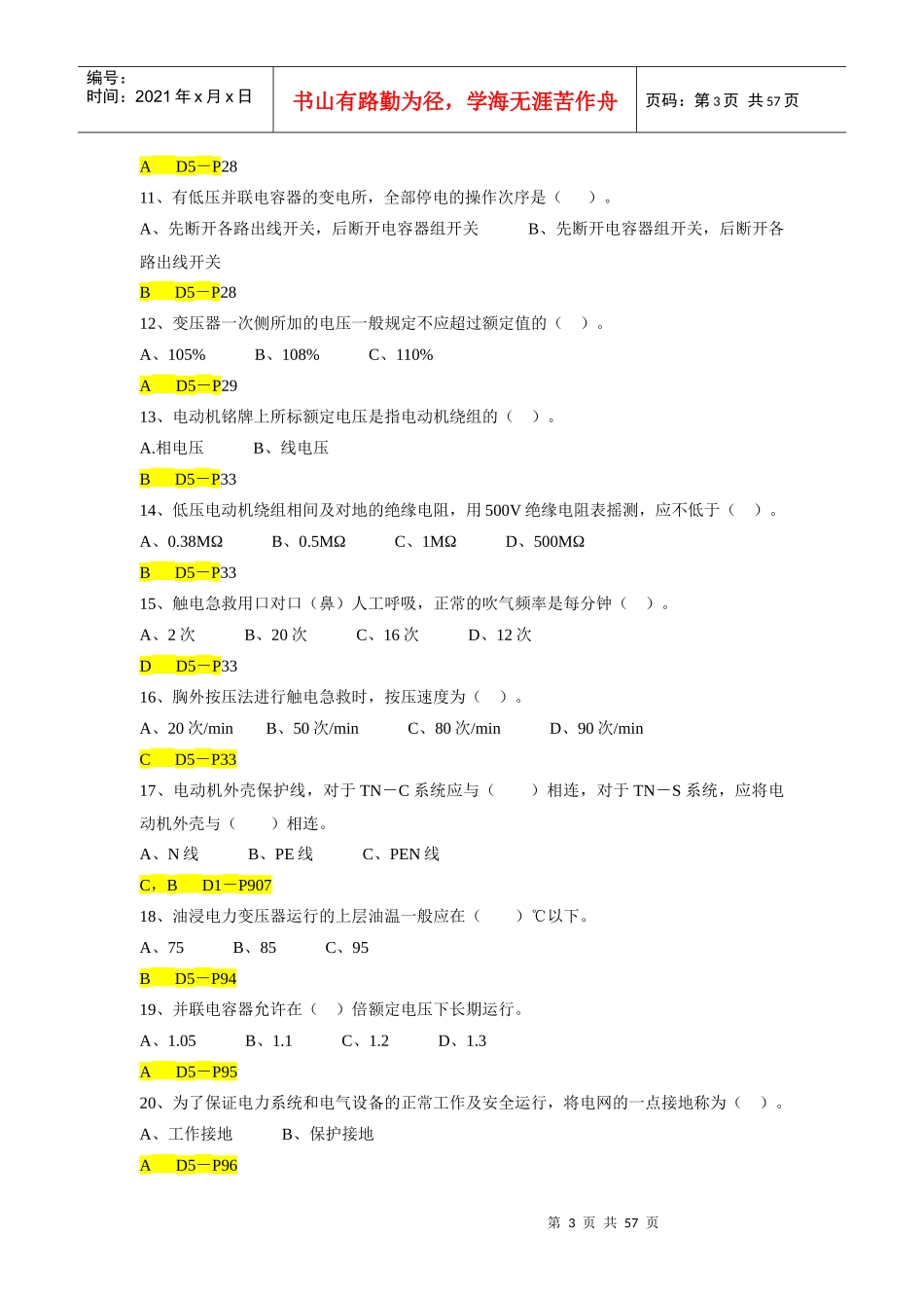 技术比武2_营销活动策划_计划解决方案_实用文档_第3页