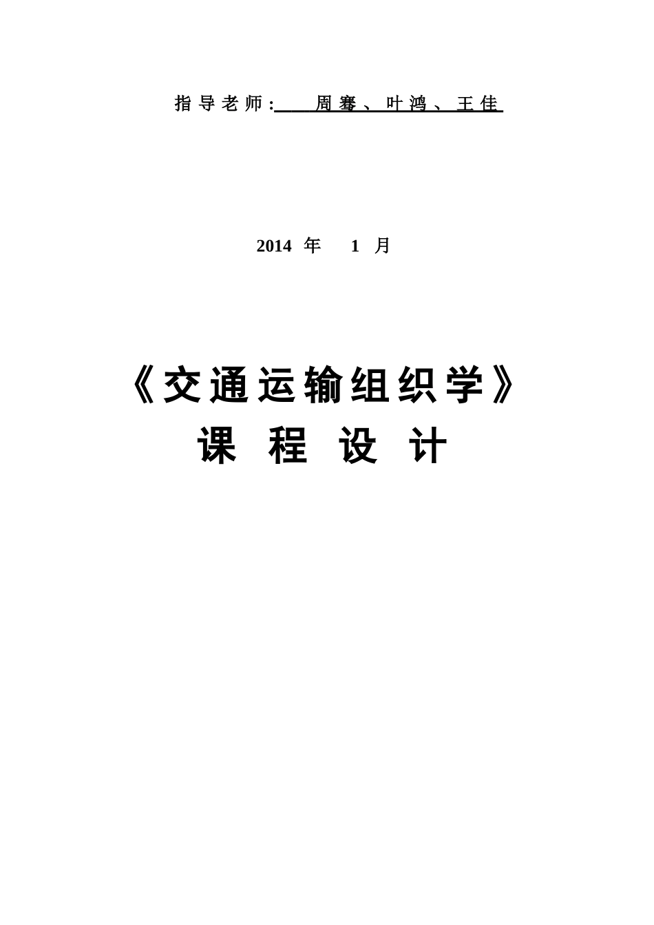 连锁便利店配送线路优化课程设计范本_第2页