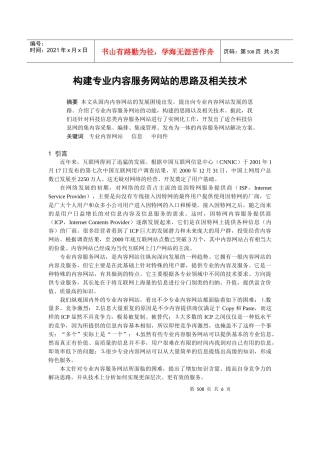 构建专业内容服务网站的思路及相关技术