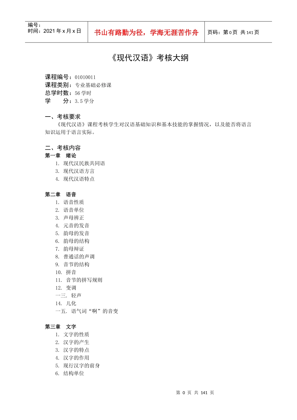 新闻学专业考核大纲_第3页