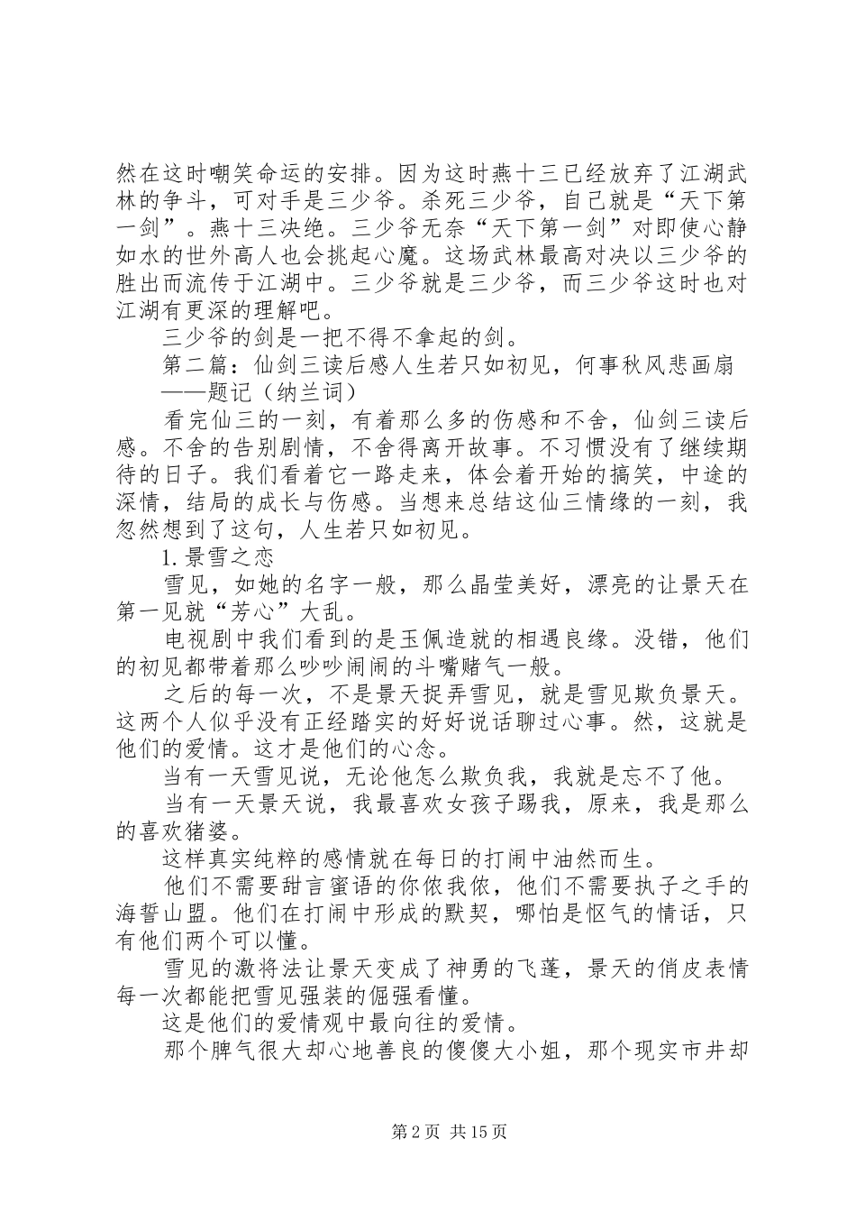 《三少爷的剑》读后感——不得不拿起的剑_第2页